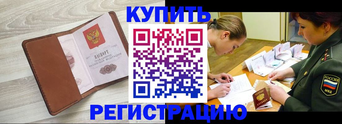 прописка от собственника в Тольятти