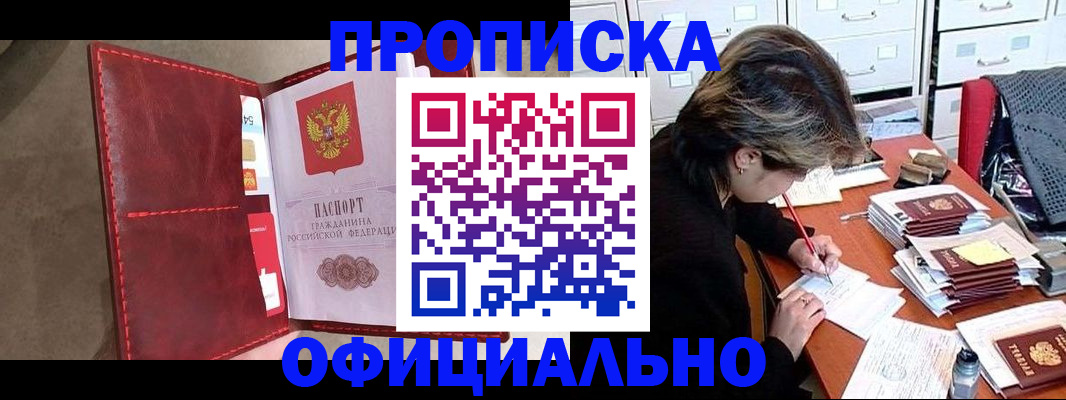 временная регистрация купить в Тольятти