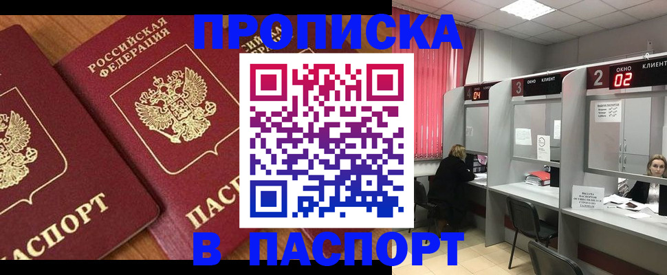 прописка от собственника в Тольятти