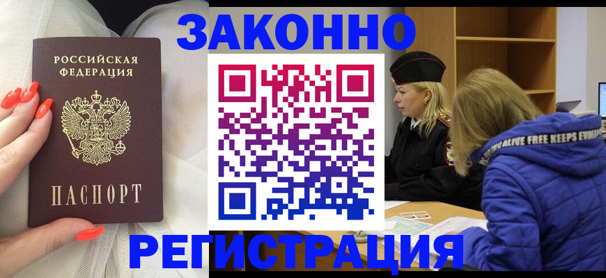 временная регистрация купить в Тольятти
