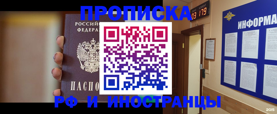 прописка в квартире в Тольятти